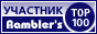 Участник Rambler's Top100