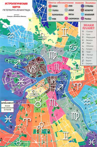 Астрологическая карта Петербурга-Ленинграда